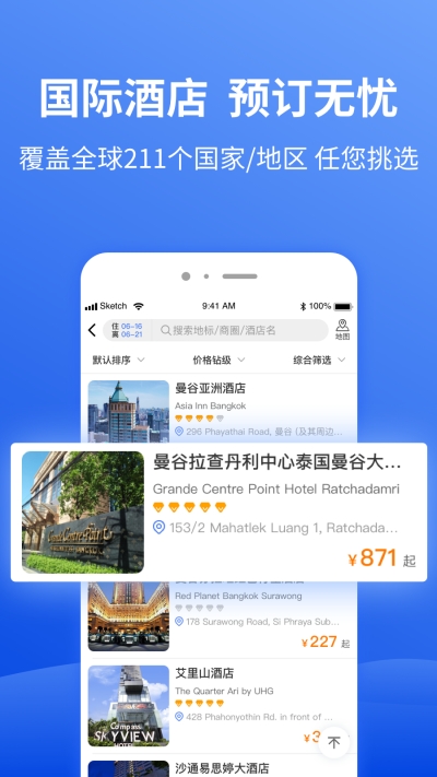 特航商旅 截图3