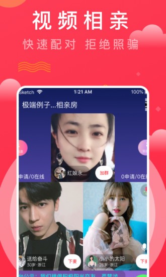 趣牵手相亲app 截图3