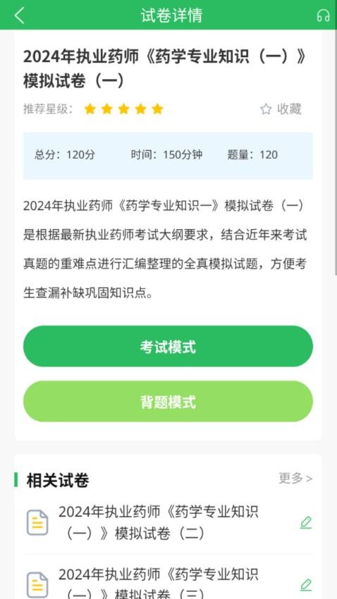 正弦执业药师app 截图2