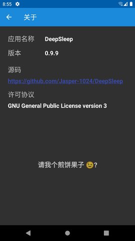 DeepSleep(應(yīng)用喚醒) v0.9.10 截圖4