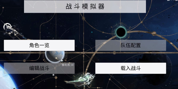 星穹鐵道傷害計算器 截圖3