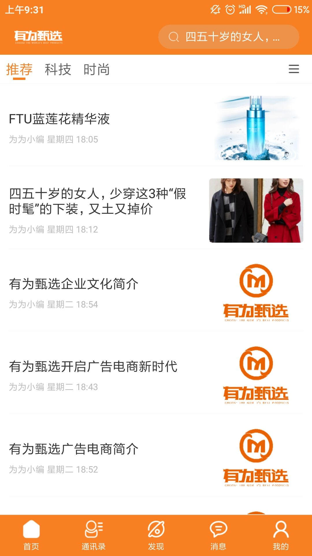 有为甄选 截图3