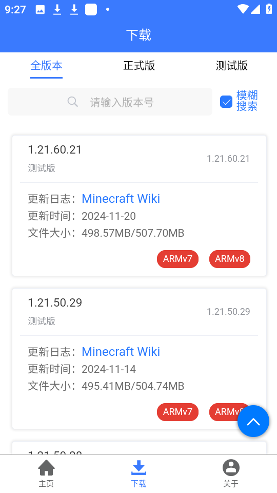 MC版本库1.2.1正式版 截图3