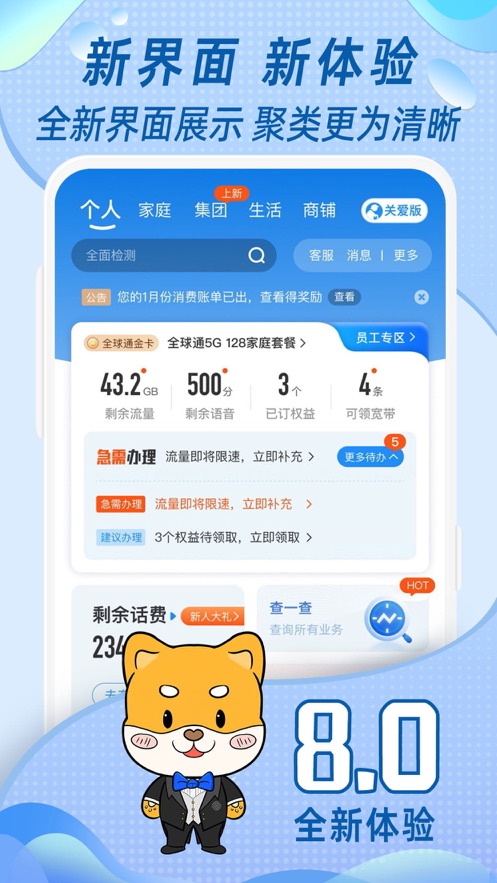 中国移动福建app 1
