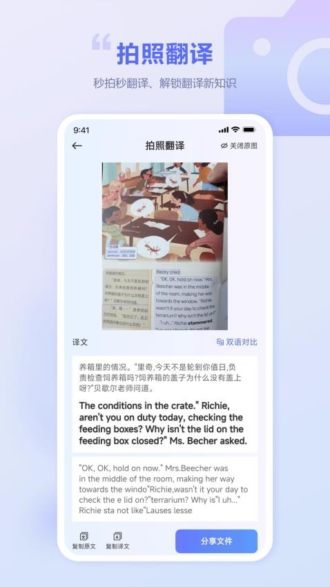 口袋翻译官app 截图3