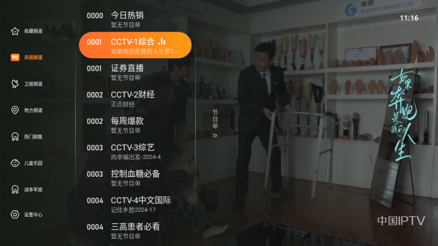 飞沙tv手机版 截图2