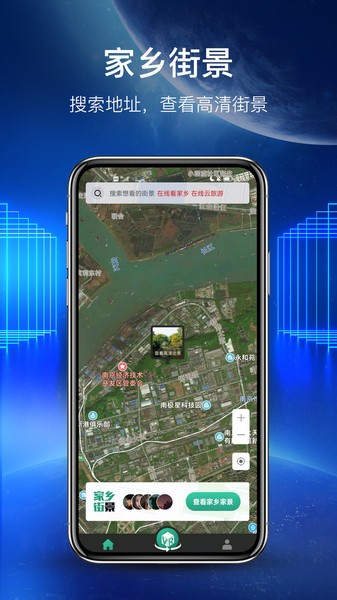 世界街景地图APP 截图2