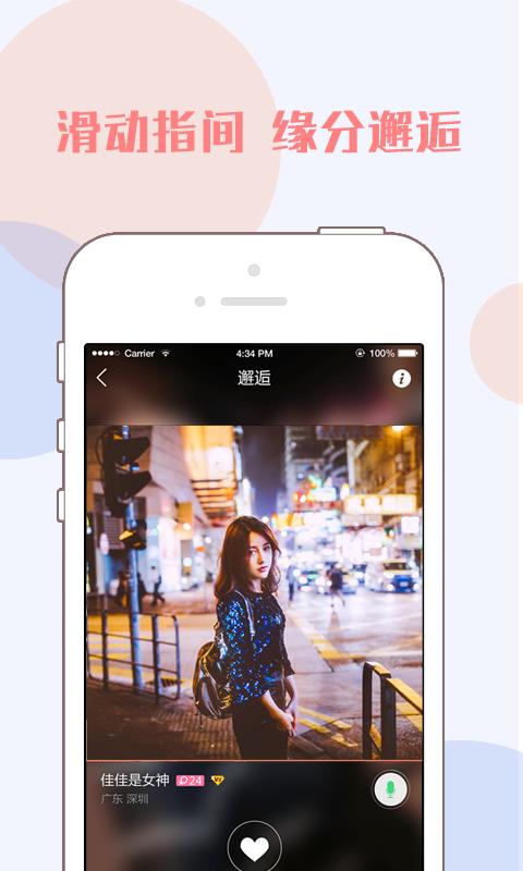 对面觅友 截图2