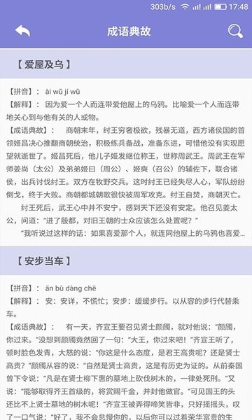 齐齐看图猜成语 截图4