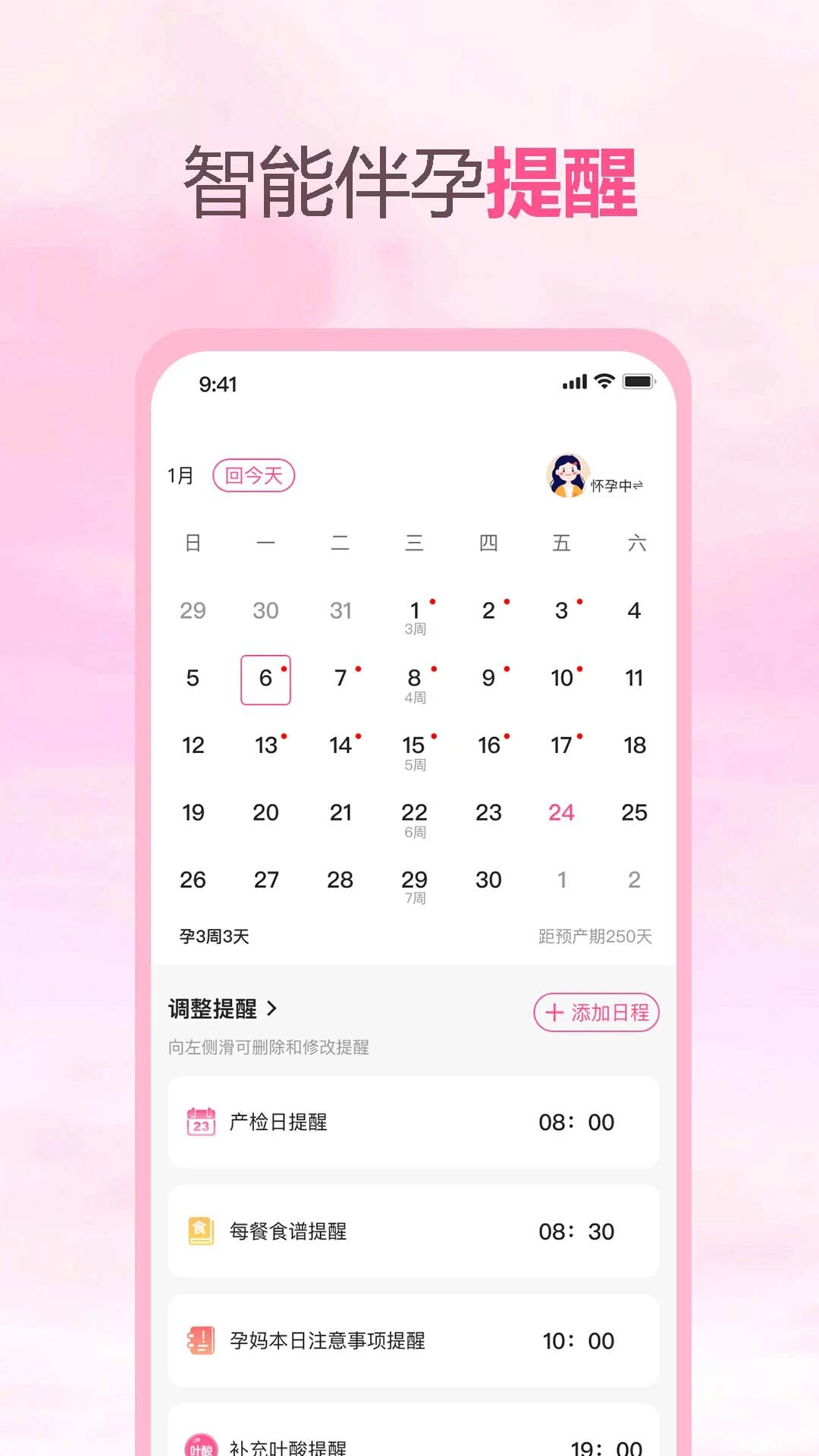 伴孕管家app官方 1