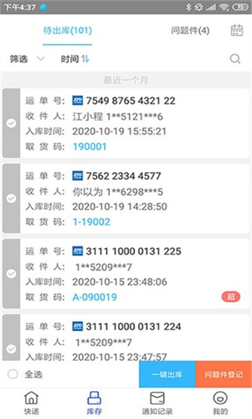 兔喜生活快递查询 1