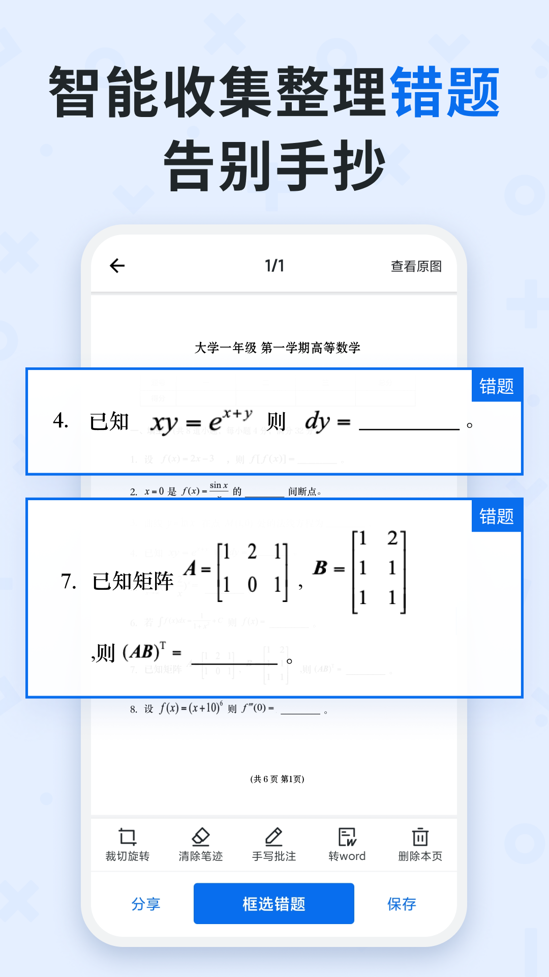 蜜蜂试卷app安卓版 截图3