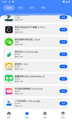 纯洁软件库app官方 截图3