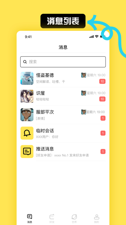 小C界社交app 1