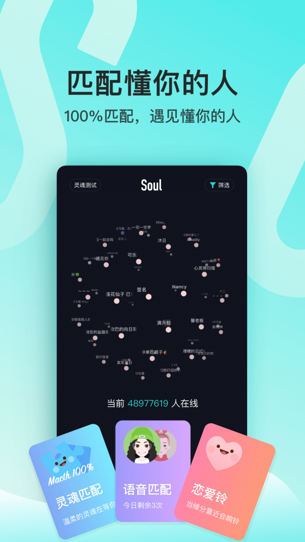 Soul鸿蒙版 1