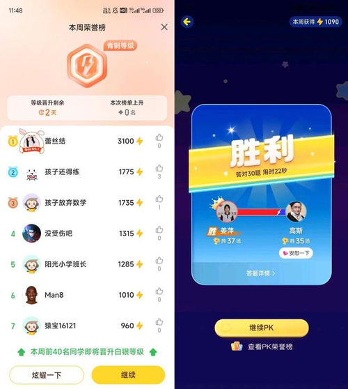 《小猿口算》家长如何加入班级群? 3