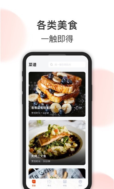 格蘭仕美食app v1.1.6 截圖2