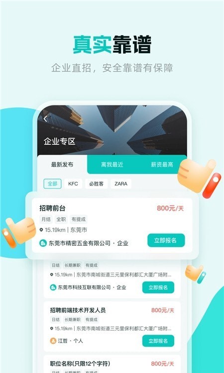 职堆堆 截图3