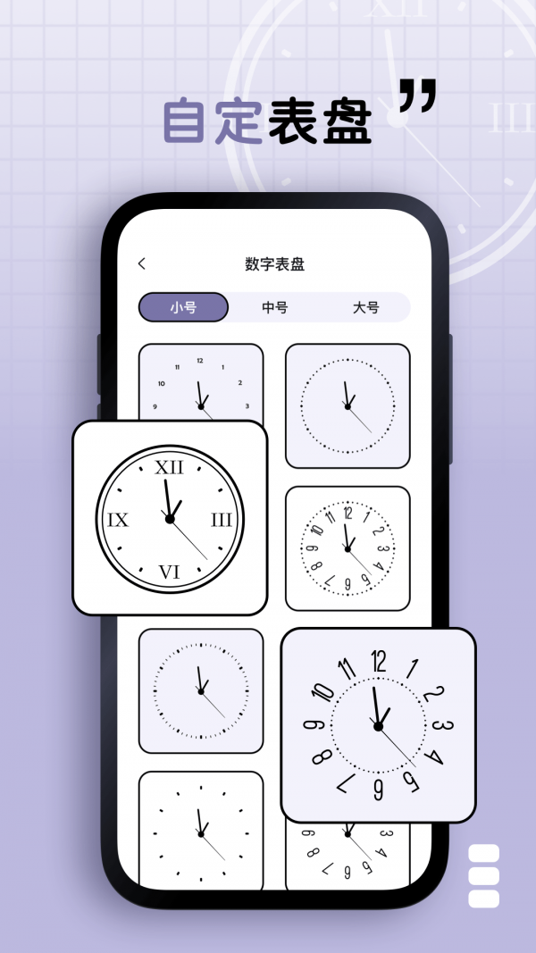 静静表盘app 1