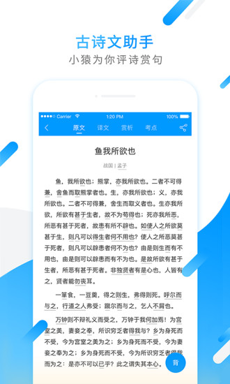 小猿搜題在線使用拍照app 截圖4