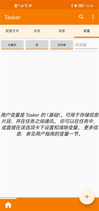 tasker车机版 截图4