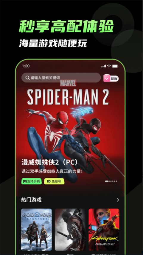 格来云游戏tv版 截图2