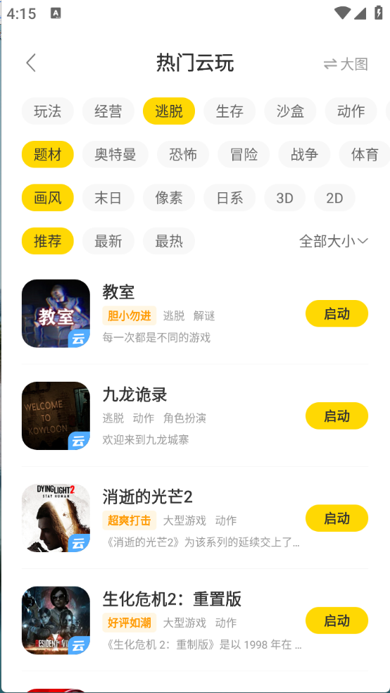 闪玩云游官方版 截图2