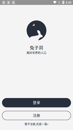 兔子洞 截图3