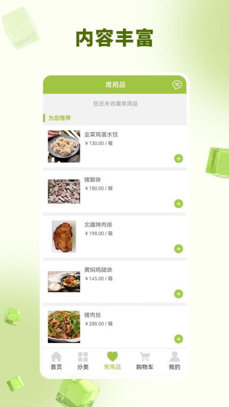 春歆商城软件 截图5