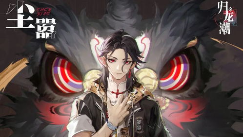 《〈归龙潮〉角色介绍：寒衣龙胤》 3