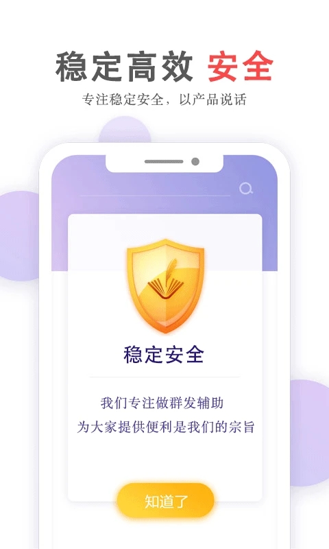 群發(fā)無憂APP 截圖4