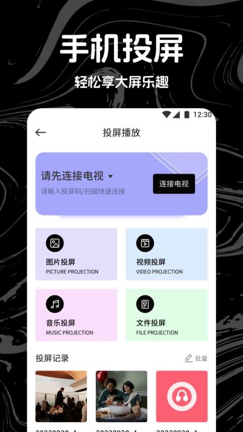 米诺影视投屏app 截图3