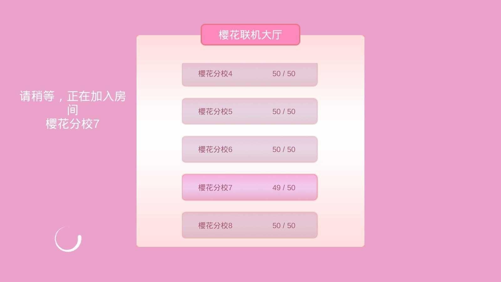 樱校联机版 截图2