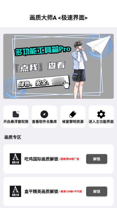 畫質(zhì)大師APP 1