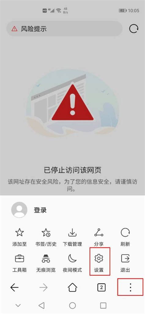 华为浏览器如何解除下载限制？ 3