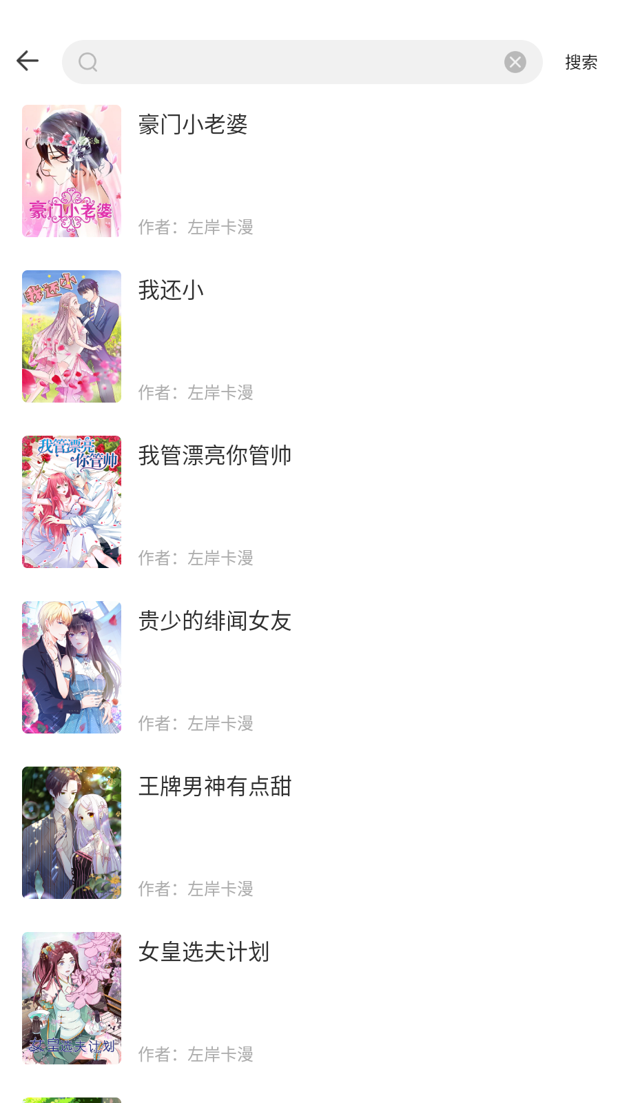 漫画360下拉式 截图7