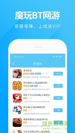 魔玩助手 截图3