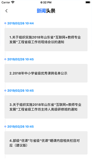 山东教师教育网 截图3