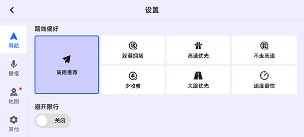 高德地图车机版适配版 1