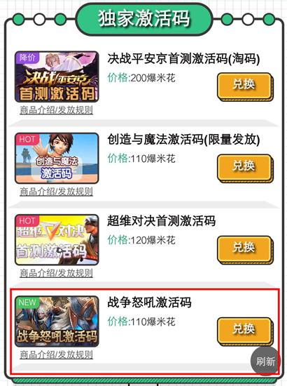 《《好游快爆》如何快速输入并使用种草码?》 1