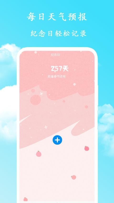 每日天气预报官方版 1