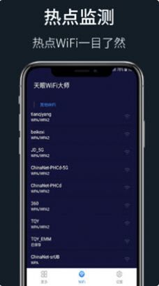 WiFi秘书 1