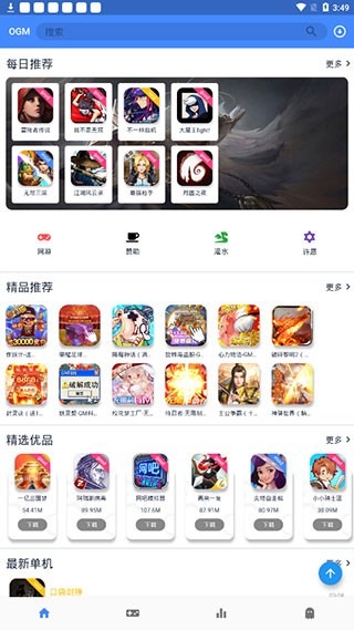 OGM游戏盒中文版 截图3