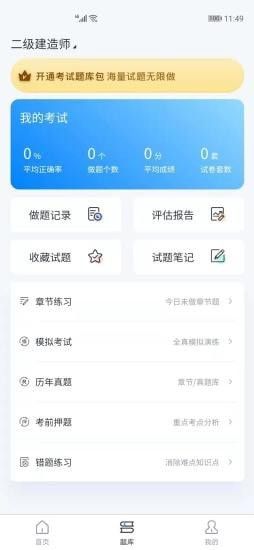 执课app 截图2