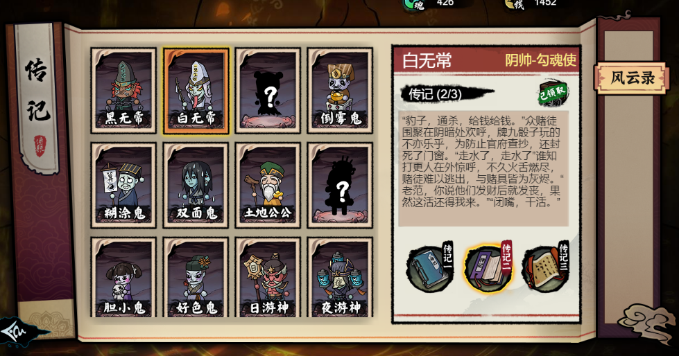 我在阴间当差手游 截图3