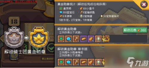 《元气骑士前传》如何获得黄金勋章? 3