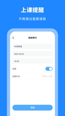 课程表大全 截图3