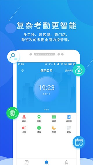 喔趣考勤app 1