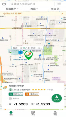 齐鲁e充app 截图3