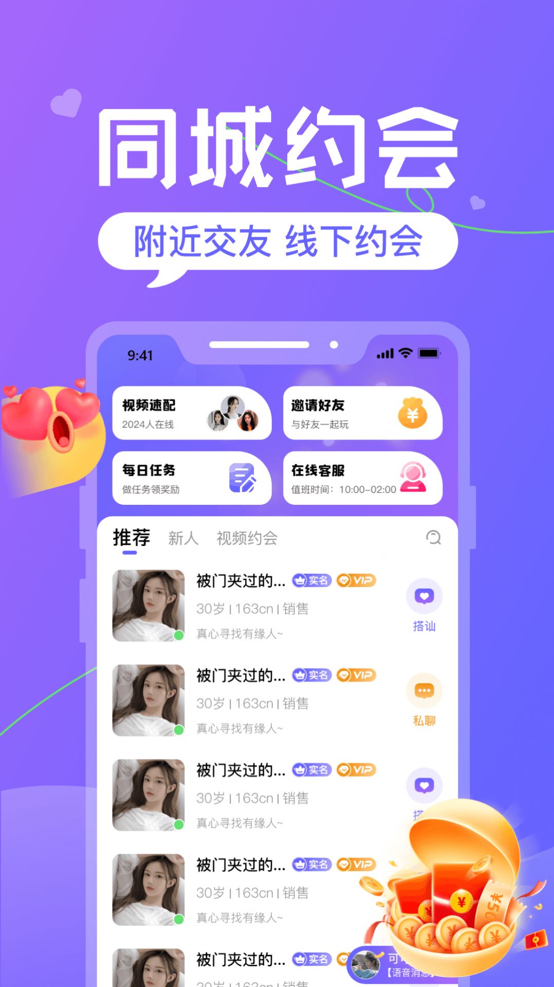 火恋app 截图2